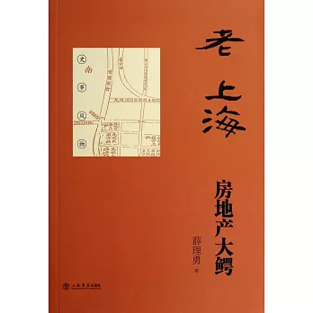 老上海房地產大鱷