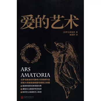 愛的藝術
