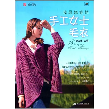 我最想穿的手工女士毛衣