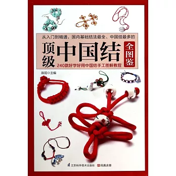 頂級中國結全圖鑒