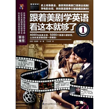 跟著美劇學英語看這本就夠了.1