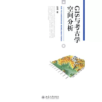 GIS與考古學空間分析