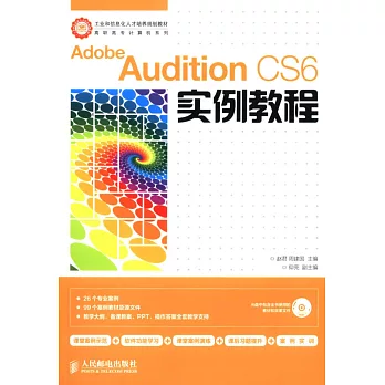 Adobe Audition CS6實例教程