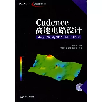 Cadence高速電路設計：Allegro Sigrity SI/PI/EMI設計指南