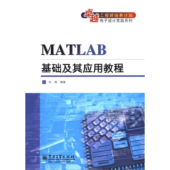 MATLAB基礎及其應用教程