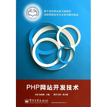 PHP網站開發技術