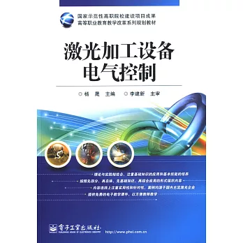 激光加工設備電氣控制