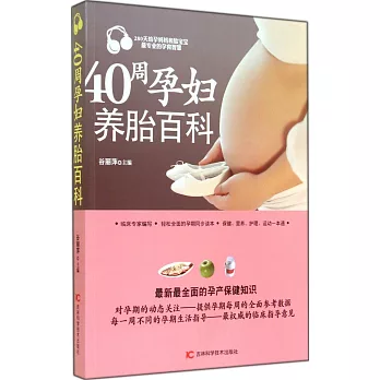 40周孕婦養胎百科