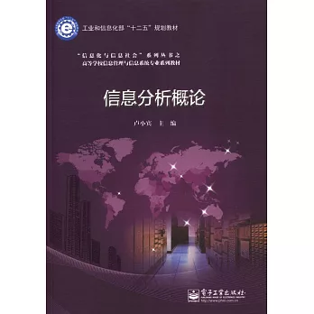 信息分析概論