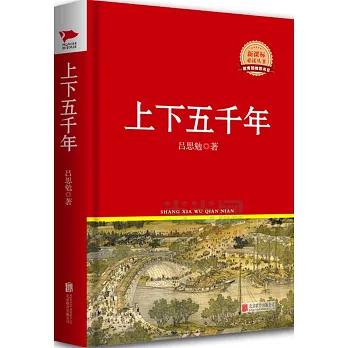 上下五千年