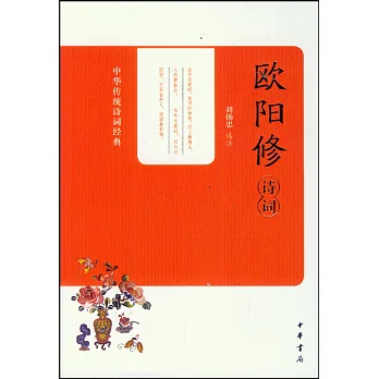歐陽修詩詞