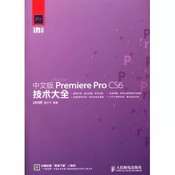 中文版Premiere Pro CS6技術大全