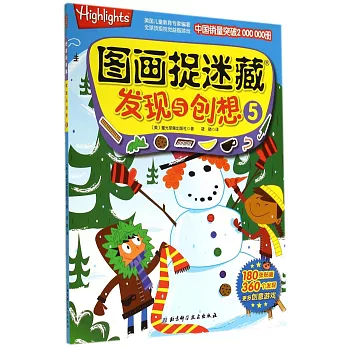 圖畫捉迷藏·發現與創想 5