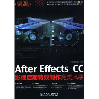 After Effects CC影視後期特效制作完美風暴