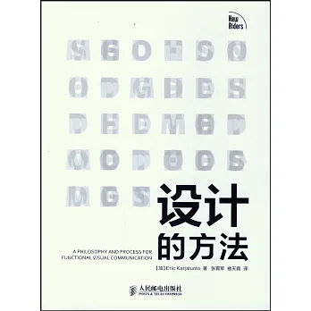設計的方法