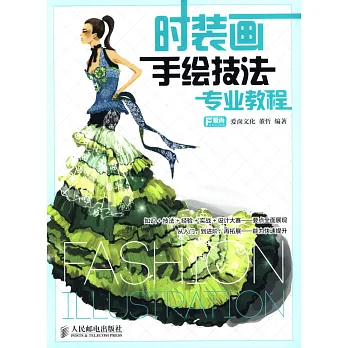 時裝畫手繪技法專業教程