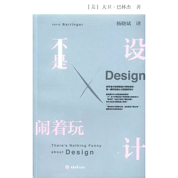 設計不是鬧著玩