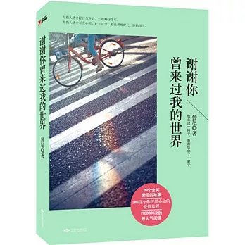 謝謝你曾來過我的世界