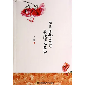 畸變之花分外紅 最凄不過蕭紅