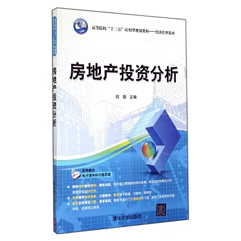 房地產投資分析
