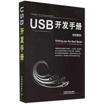 USB開發手冊