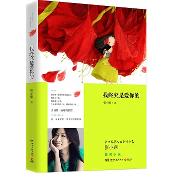 我終究是愛你的