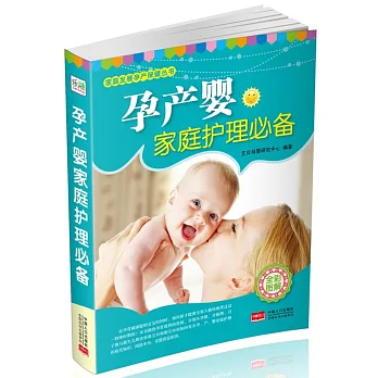 孕產嬰家庭護理必備（全彩圖解）