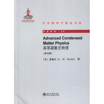 高等凝聚態物理（影印版）英文