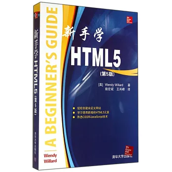 新手學HTML5(第5版)