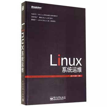 Linux系統運維