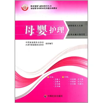 母嬰護理