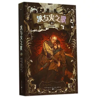 冰與火之歌 8：冰雨的風暴