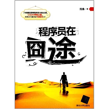 程序員在囧途