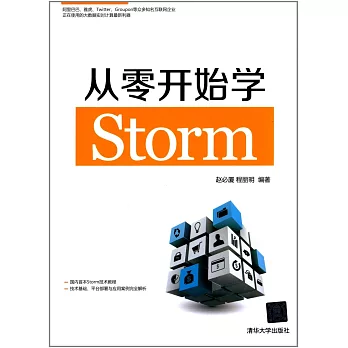 從零開始學Storm