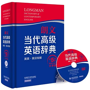 朗文當代高級英語詞典：英英·英漢雙解（第5版大字版）