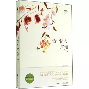 淺情人不知
