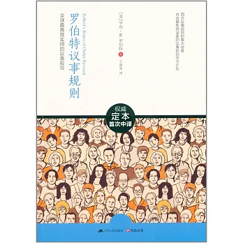 羅伯特議事規則