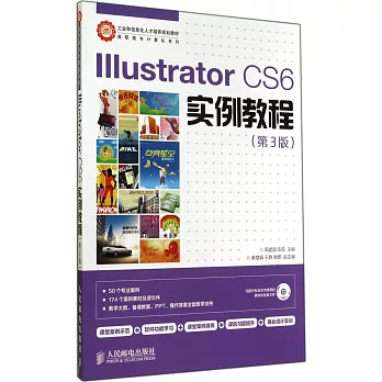 Illustrator CS6實例教程（第3版）