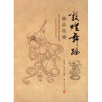 敦煌舞蹈精品線描