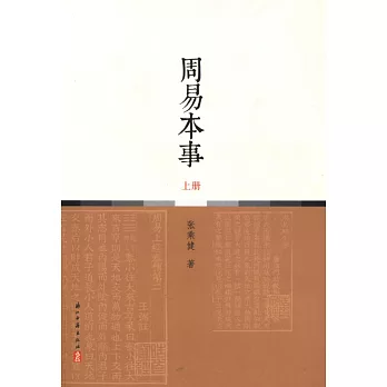 周易本事（上中下）