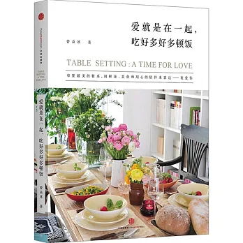 愛就是在一起，吃好多好多頓飯