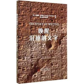 喚醒沉睡的文字