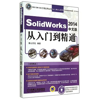 SolidWorks 2014中文版從入門到精通