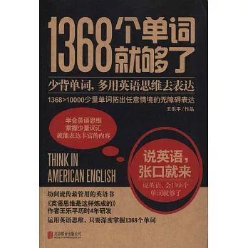 1368個單詞就夠了