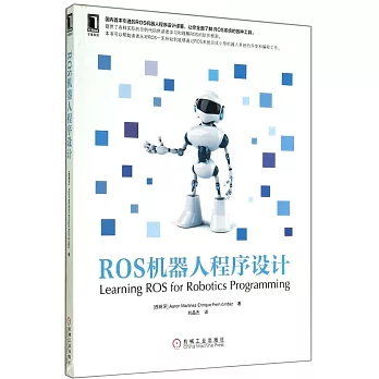 ROS機器人程序設計