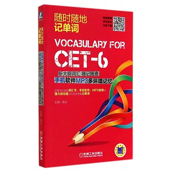 CET-6新大綱詞匯隨記隨查 手機軟件MP3多環境記憶