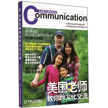 美國老師教你跨文化交流