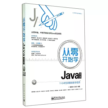 從零開始學Java（第2版）