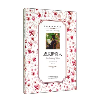 威尼斯商人 漢英對照