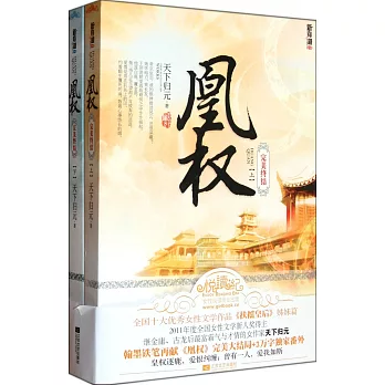 凰權：完美終結篇(上下)